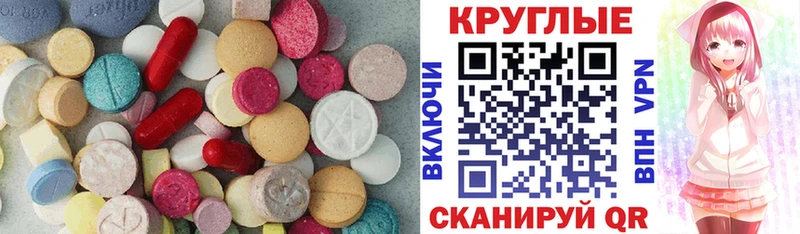 Экстази круглые  Дзержинск 